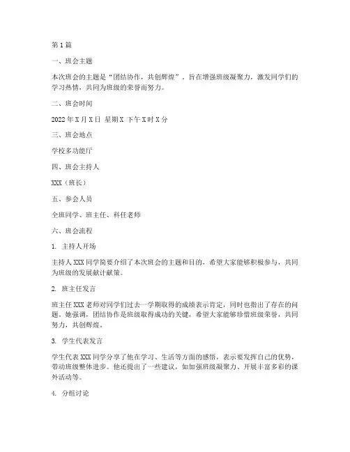 高一下学期班会记录范文(3篇)