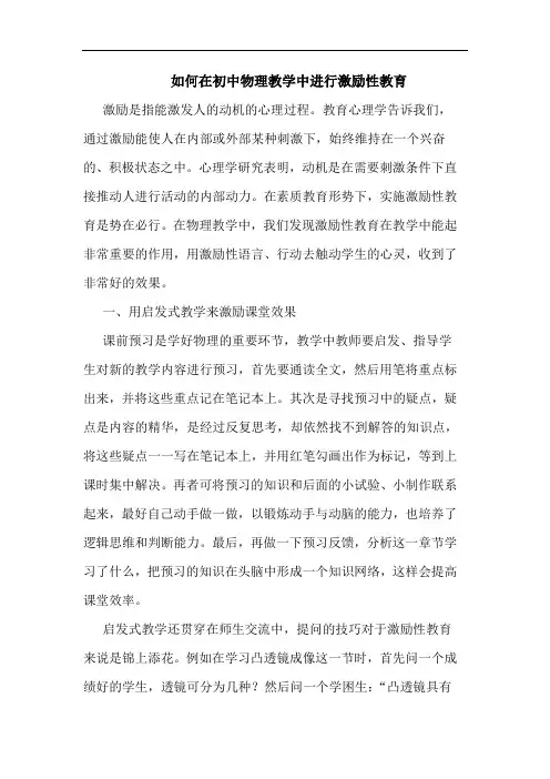 如何在初中物理教学中进行激励性教育