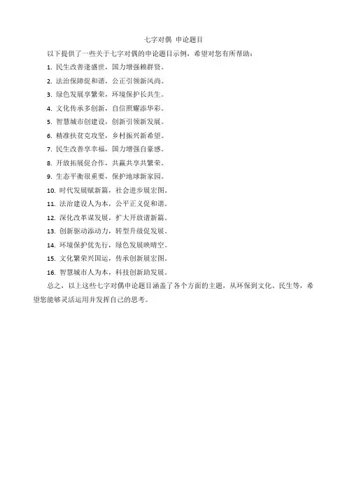 七字对偶 申论题目