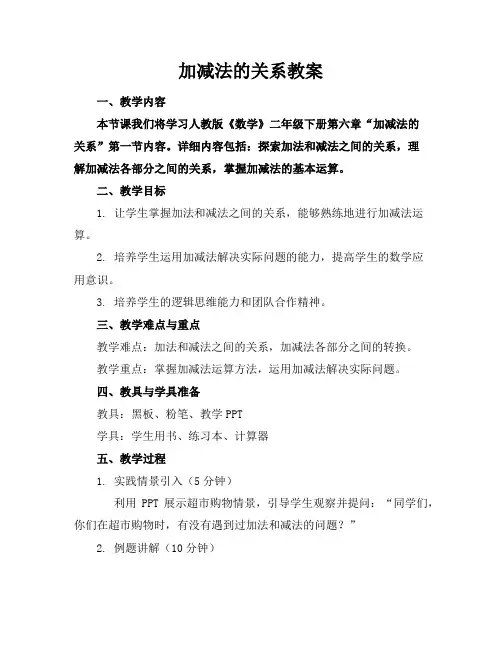 加减法的关系教案