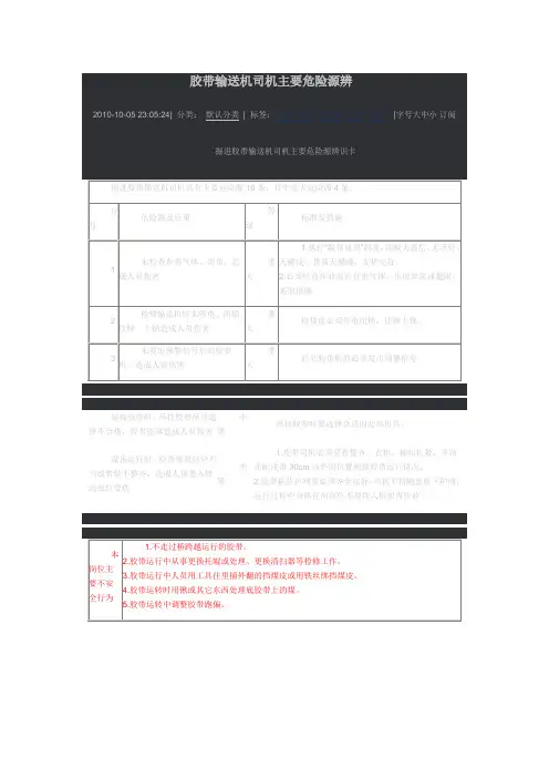 胶带输送机司机主要危险源辨