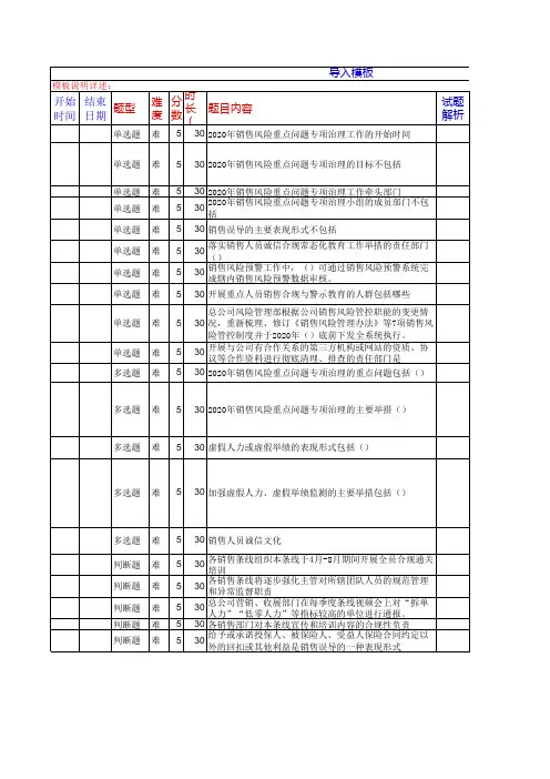 保险合规知识定期考试试题及答案(2020年销售风险重点问题专项治理专题)