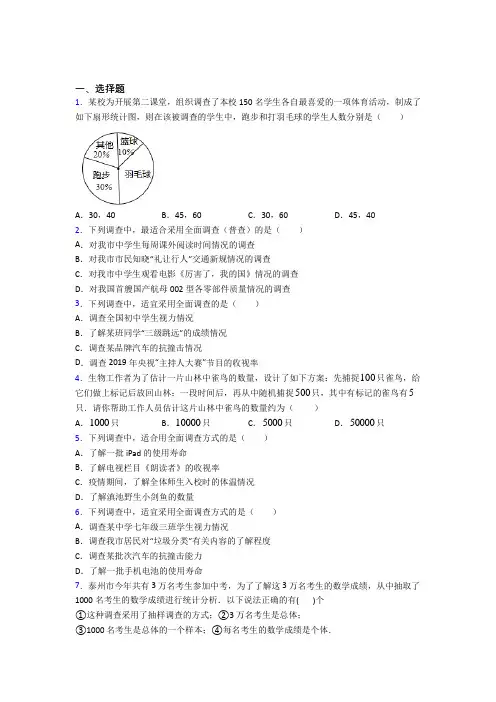 人教版初中数学七年级数学下册第六单元《数据的收集、整理与描述》检测卷(有答案解析)