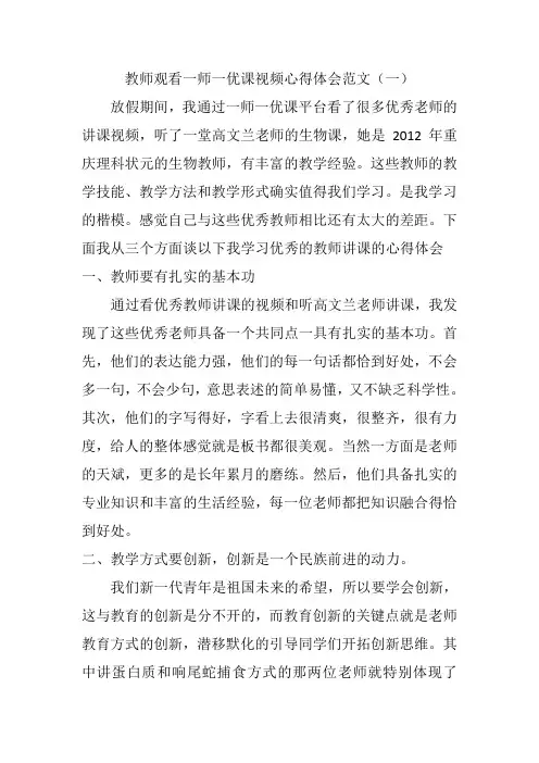 一师一优观课体会四篇