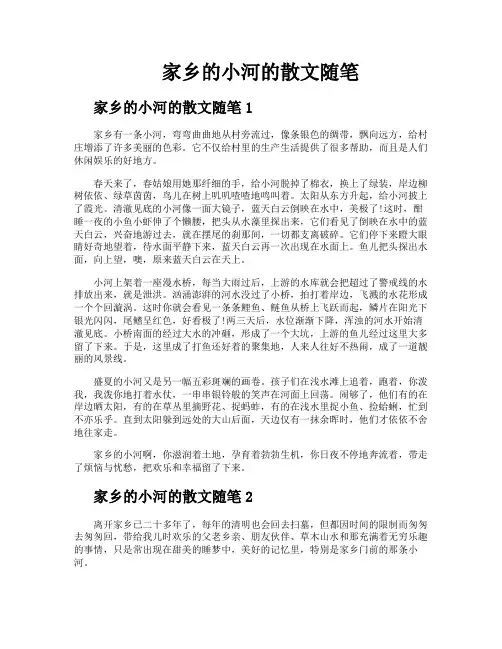 家乡的小河的散文随笔