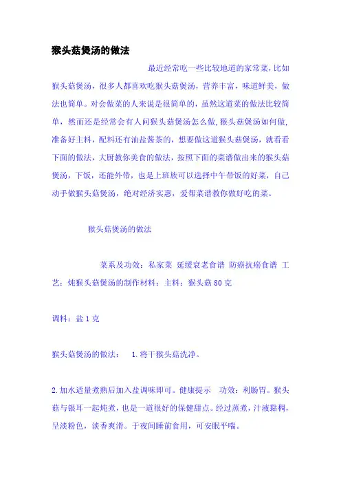 猴头菇煲汤的做法