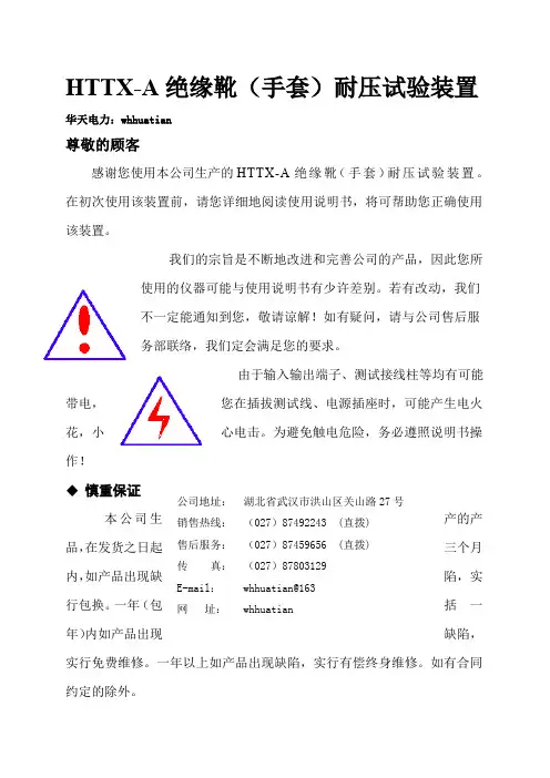 HTTXA绝缘靴手套耐压试验装置word精品文档9页