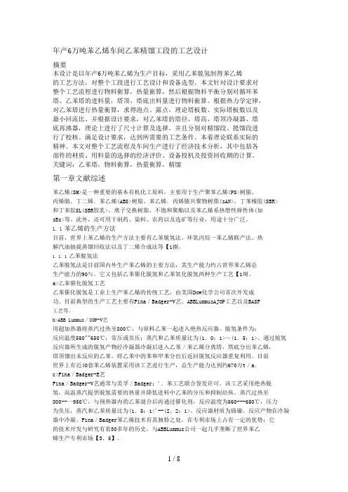 产万吨苯乙烯车间乙苯精馏工段的工艺设计方案