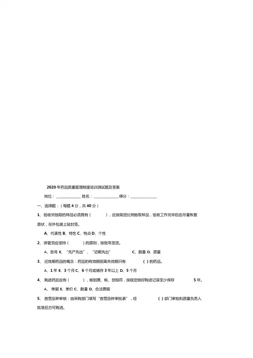 2020年药品质量管理制度培训测试题及答案