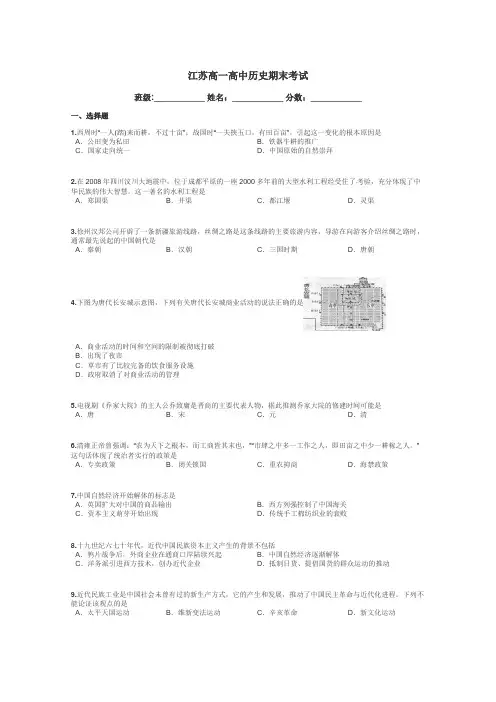江苏高一高中历史期末考试带答案解析
