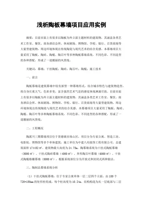 浅析陶板幕墙项目应用实例
