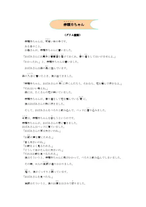 日语中文阅读对照世界童话寓言-小红帽