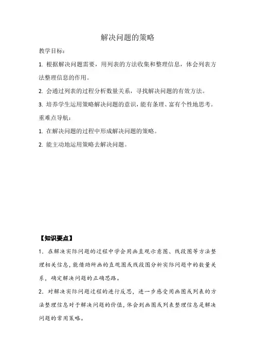 苏教版四年级下册数学：第五章 解决问题的策略