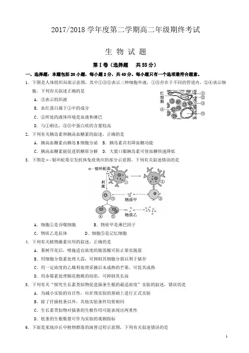 【精品】江苏省盐城市2017-2018学年高二下学期期末考试生物有答案