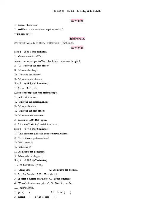 六年级上册英语教案  Unit 1 How can I get there (1)  人教版