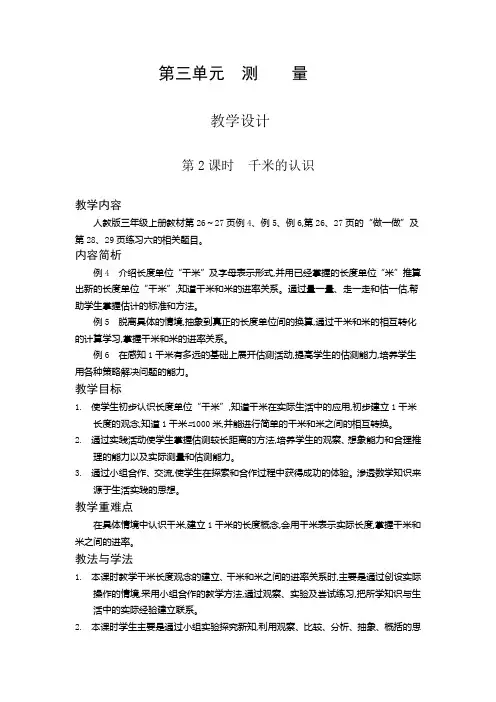 三年级上册数学教案3.2 千米的认识人教新课标版