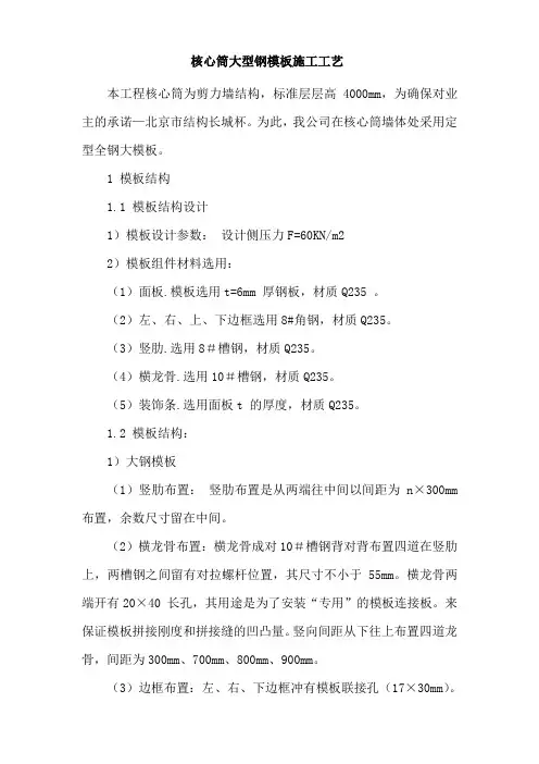 核心筒大型钢模板施工工艺