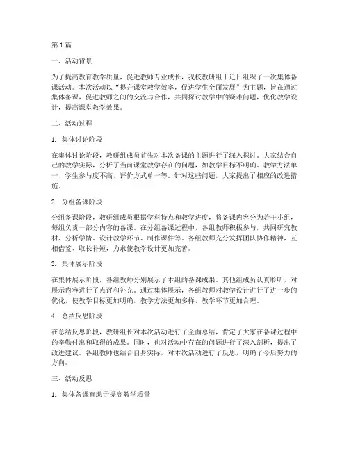 教研组集体备课活动反思(3篇)