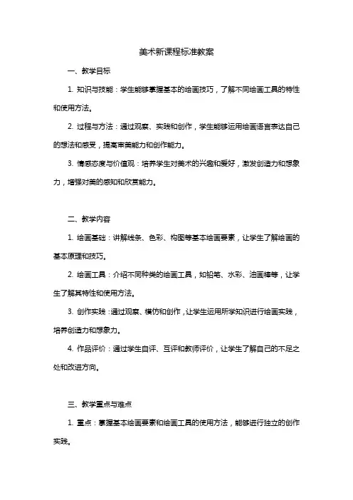 美术新课程标准教案