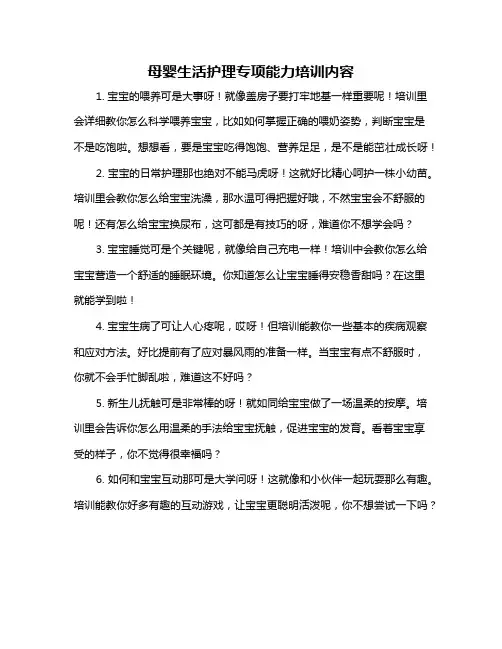 母婴生活护理专项能力培训内容