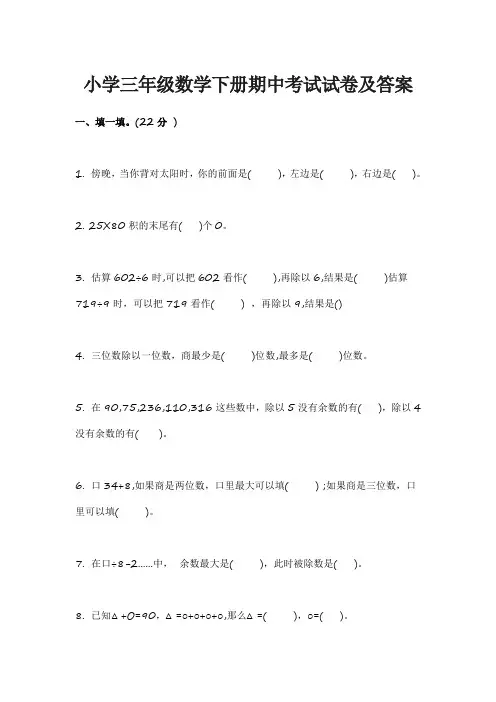 小学三年级数学下册期中考试试卷及答案