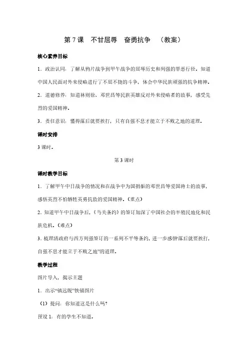 道德与法治五年级下册-7不甘屈辱  奋勇抗争 第3课时(教案)