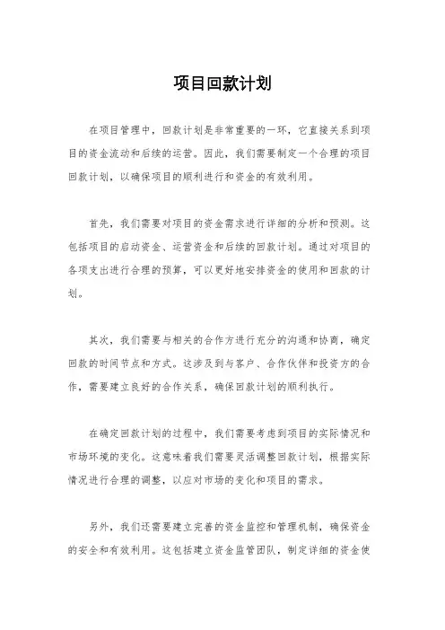项目回款计划