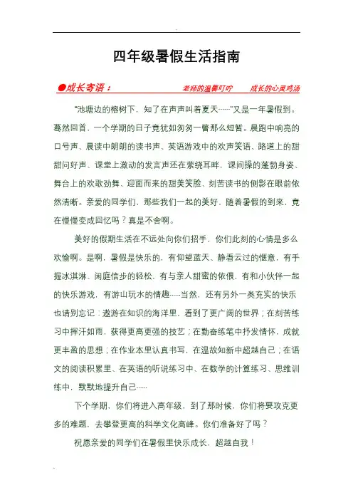 四年级暑假生活指南(改)
