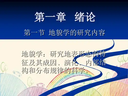 地貌学原理 图文