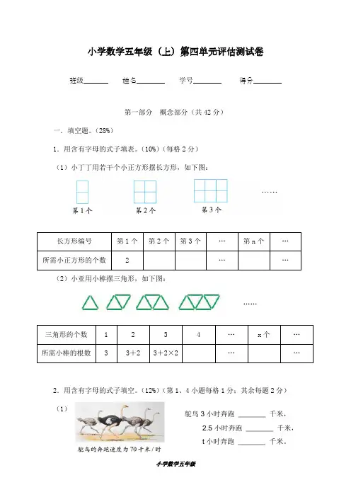 2018-2019学年最新沪教版五年级数学上册第四单元评估测试卷-精编试题