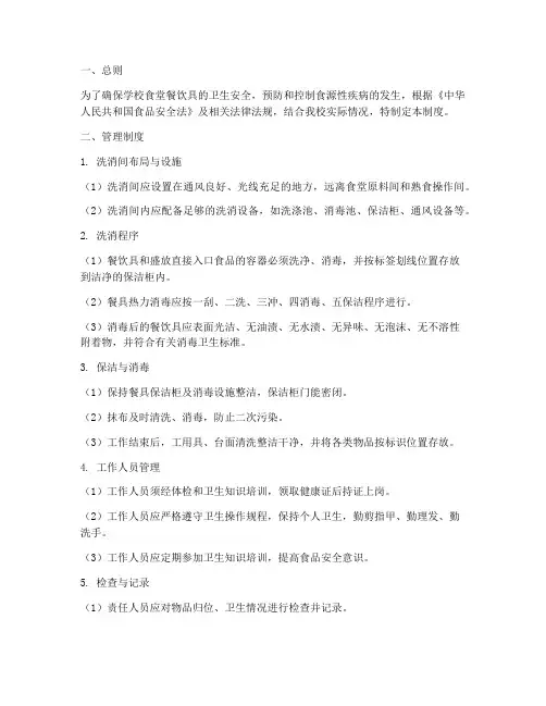学校食堂洗消间管理制度