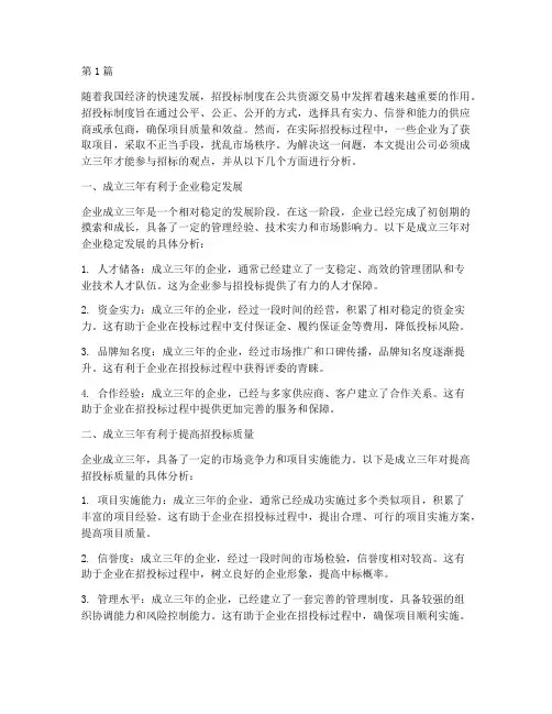 公司必须成立三年招标(3篇)