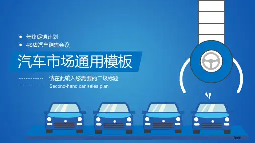 简约风格汽车市场通用模板