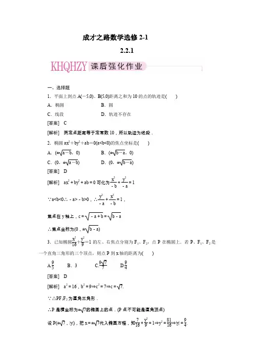 成才之路数学选修2-1之2-2-1