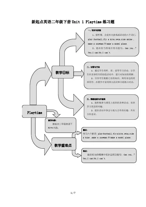 新起点英语二年级下册Unit 1 Playtime练习题