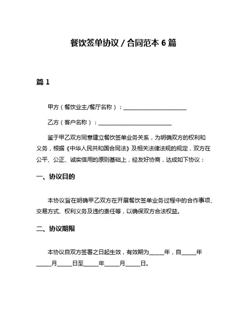 餐饮签单协议／合同范本6篇