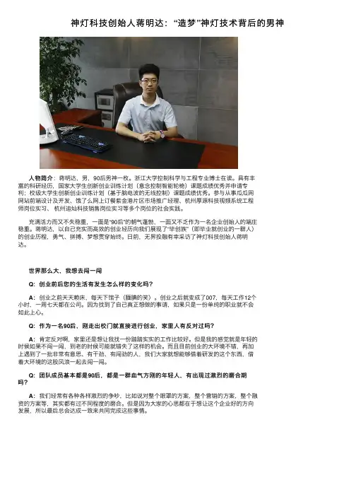 神灯科技创始人蒋明达：“造梦”神灯技术背后的男神