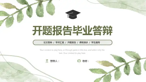 开题报告毕业答辩ppt模板