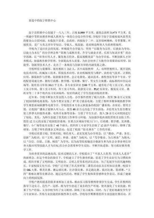 抚职简介