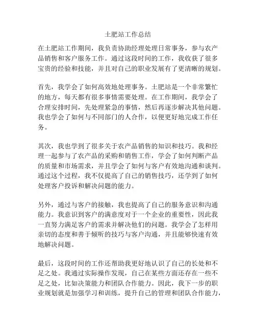 土肥站工作总结