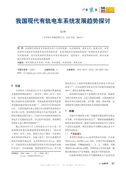 我国现代有轨电车系统发展趋势探讨