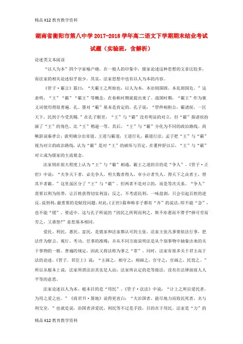 【配套K12】[学习]湖南省衡阳市第八中学2017-2018学年高二语文下学期期末结业考试试题(实验