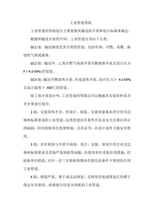 工业管道等级