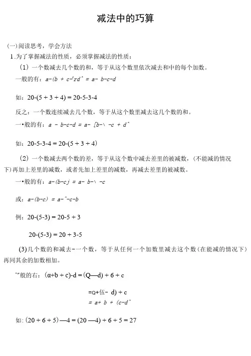 减法中的巧算(含答案)-
