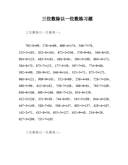 三位数除以一位数练习题 3