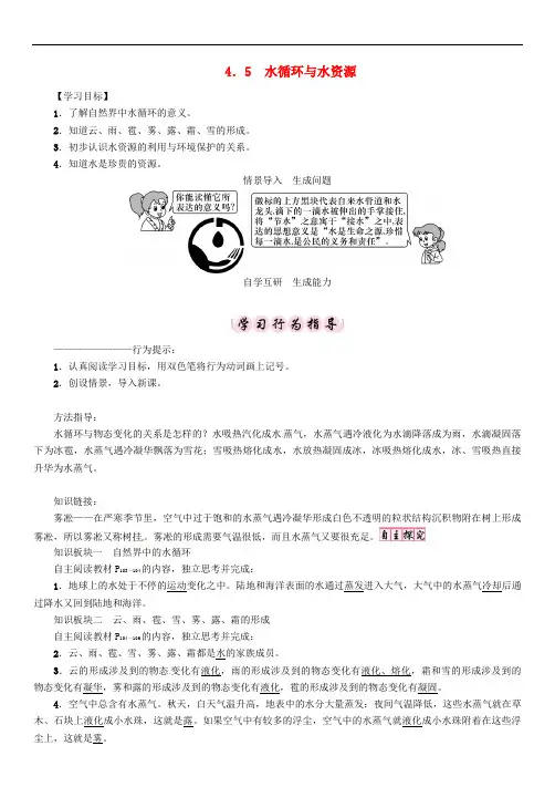 八年级物理上册 4.5 水循环与水资源学案 (新版)粤教沪
