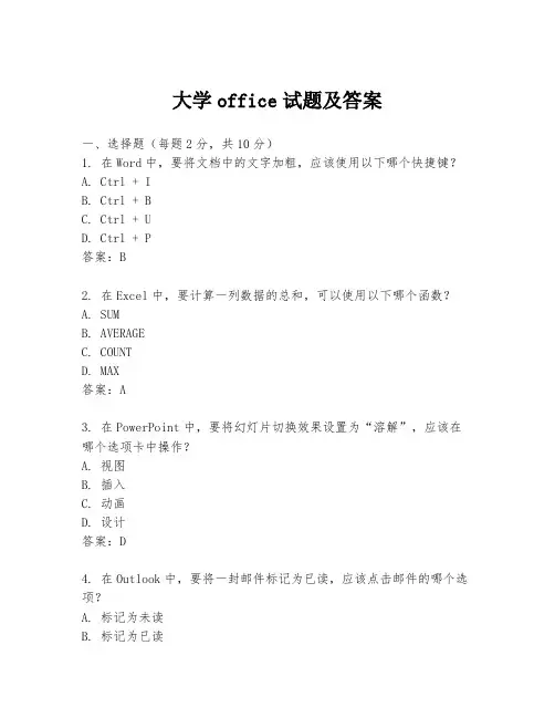 大学office试题及答案