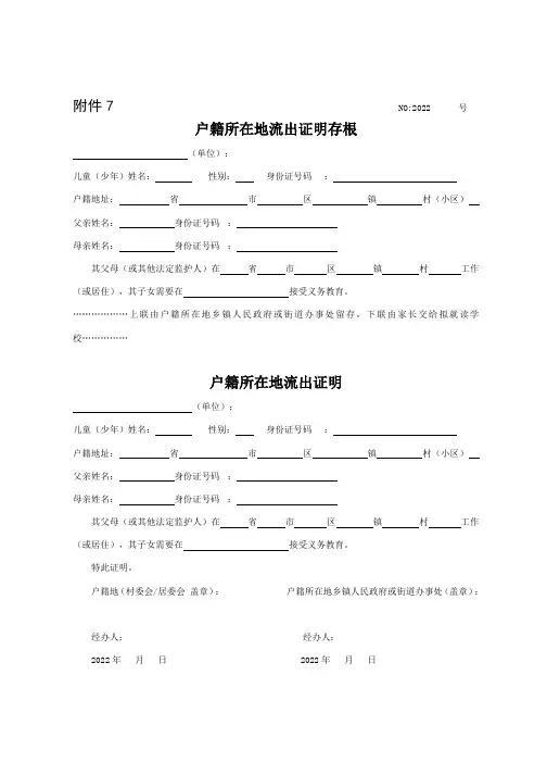 西安市流出证明