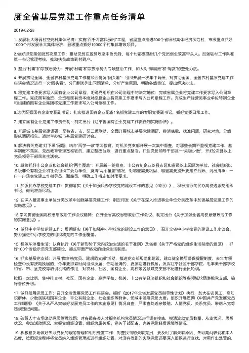 度全省基层党建工作重点任务清单