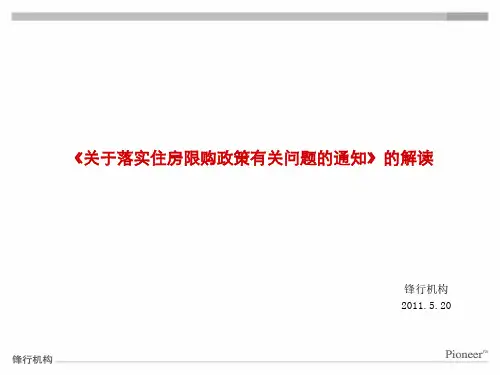 限购政策分析与应对措施
